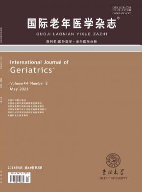 国际老年医学期刊